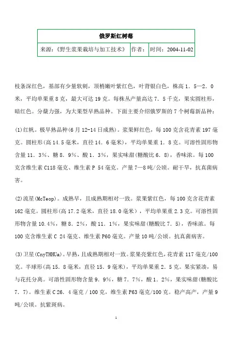 俄罗斯红树莓