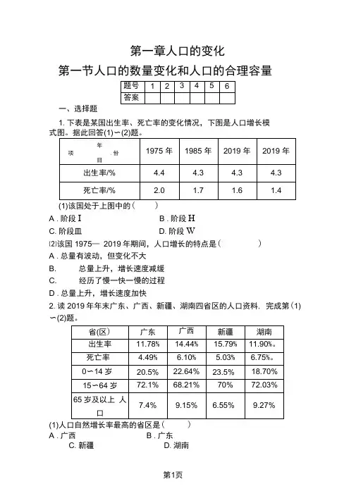 2019第一章人口的变化第一节人口的数量变化和人口的合理容量检测及答案精品教育.doc