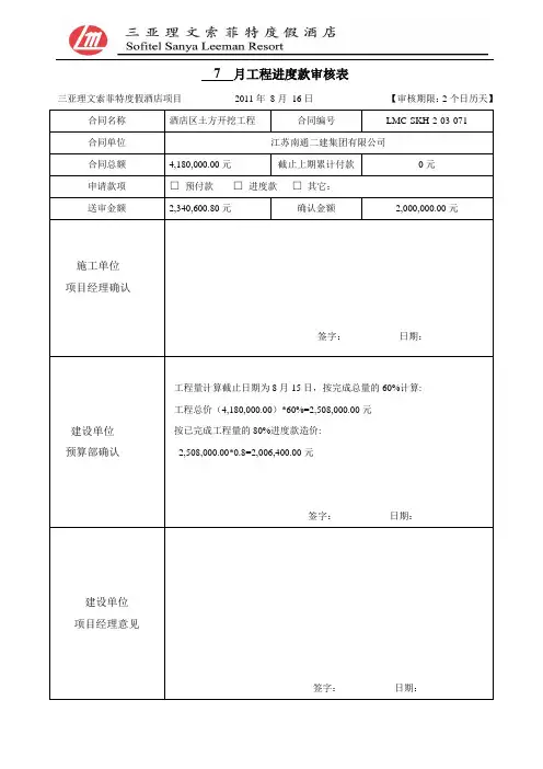 工程进度款付款审批表