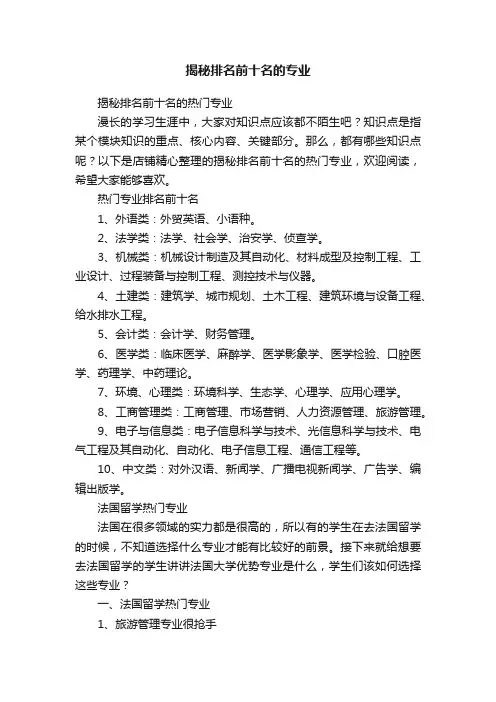 揭秘排名前十名的专业