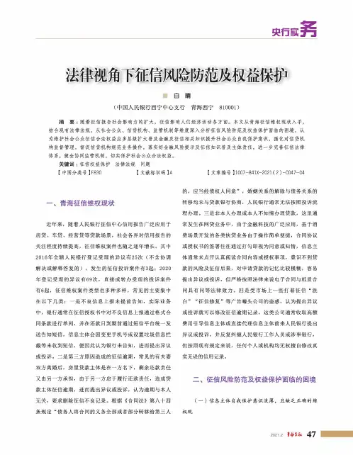 法律视角下征信风险防范及权益保护
