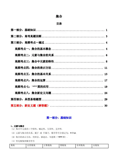 2025届新高考数学一轮复习精讲精练：集合(知识+真题+8类高频考点) (精讲)