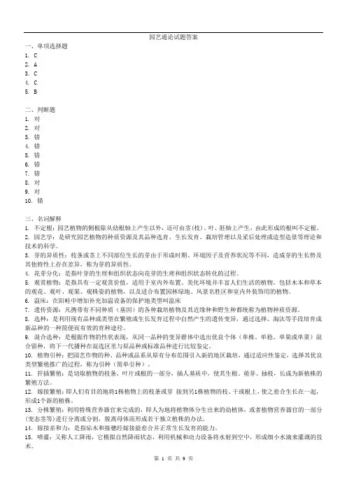 园艺通论试题答案