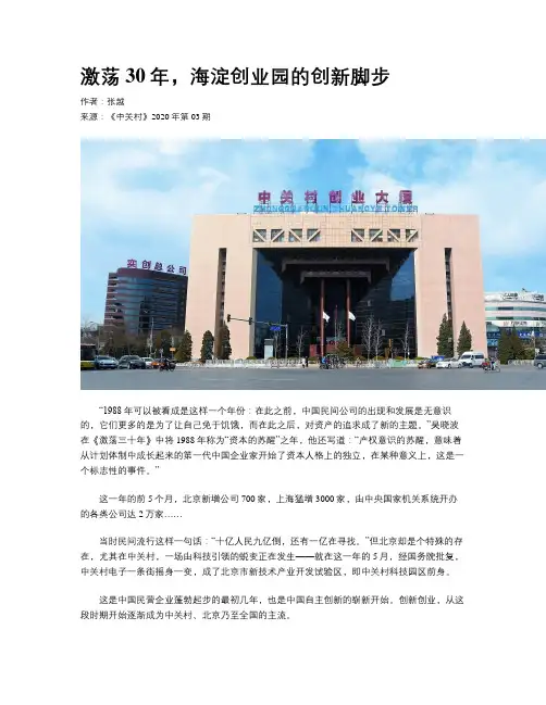 激荡30年，海淀创业园的创新脚步