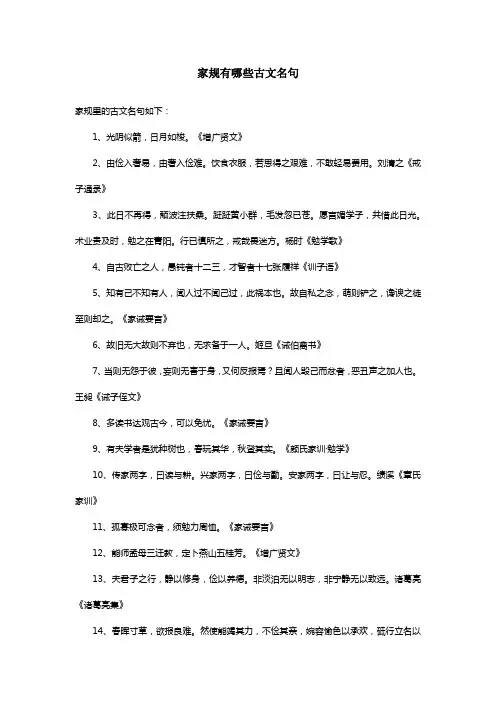 家规有哪些古文名句