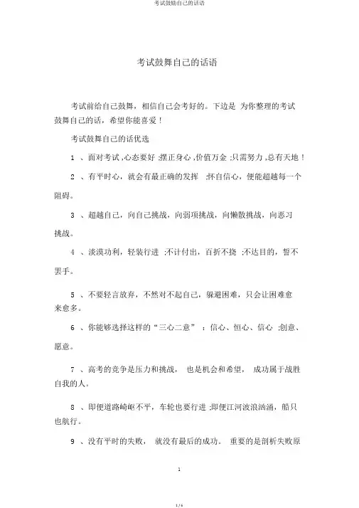 考试鼓励自己的话语