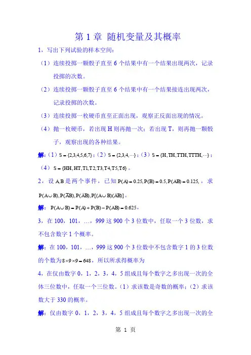 概率论数理统计高教出版社课后答案浙江大学共63页word资料