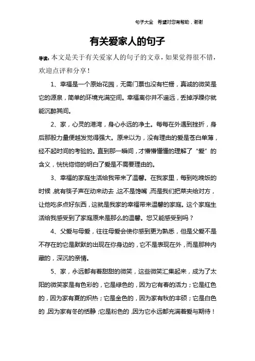 有关爱家人的句子