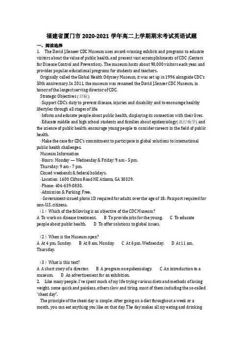 英语_福建省厦门市2020-2021学年高二上学期期末考试英语试题(含答案)