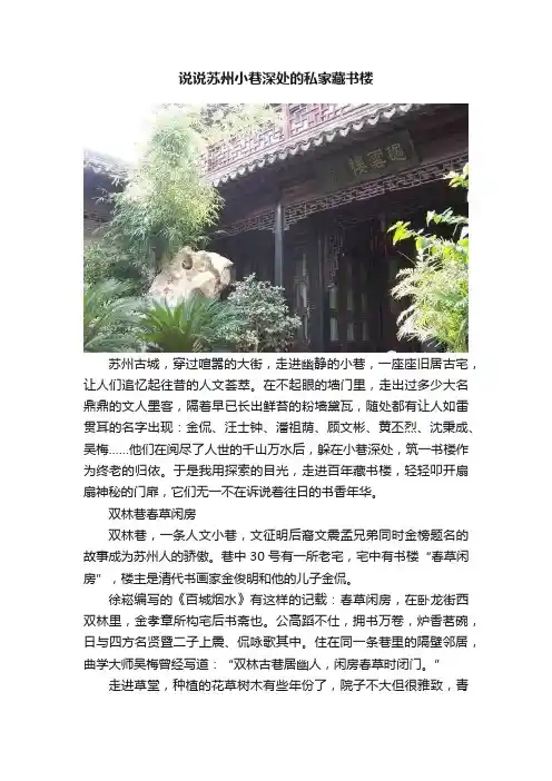 说说苏州小巷深处的私家藏书楼