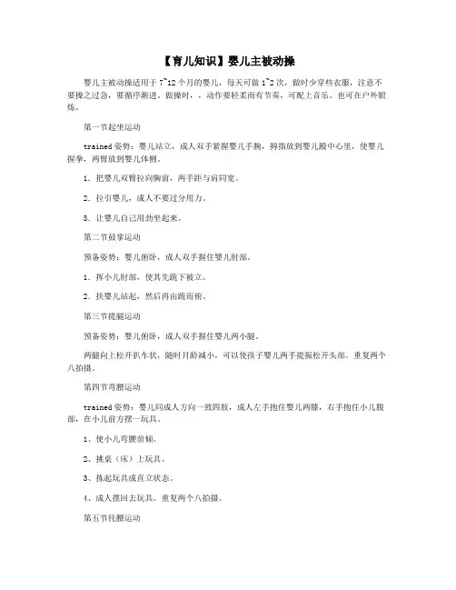 【育儿知识】婴儿主被动操