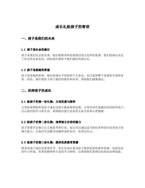 成长礼给孩子的寄语