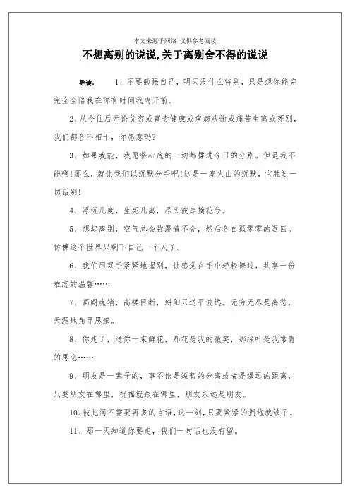 不想离别的说说,关于离别舍不得的说说