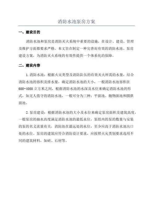 消防水池泵房方案