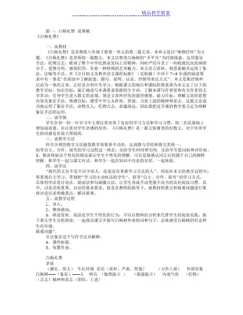 白杨礼赞说课稿(共8篇)