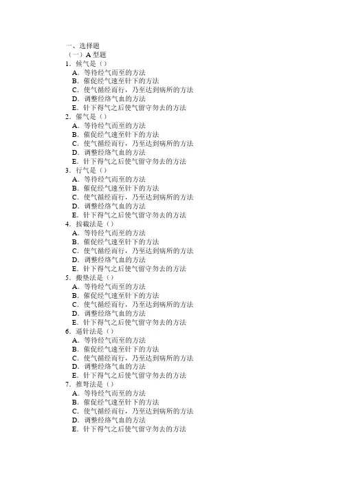 针刺得气和相关技法