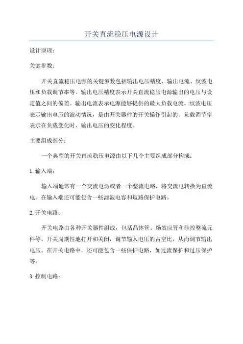 开关直流稳压电源设计