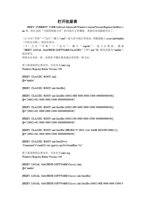 桌面快捷变link的修复方法