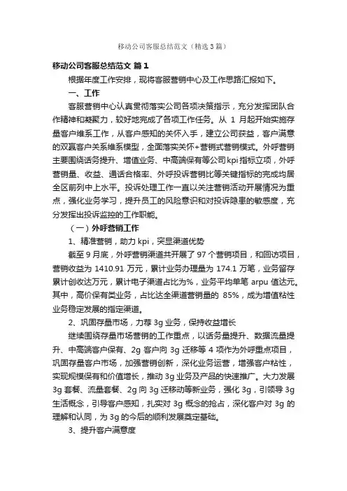 移动公司客服总结范文（精选3篇）