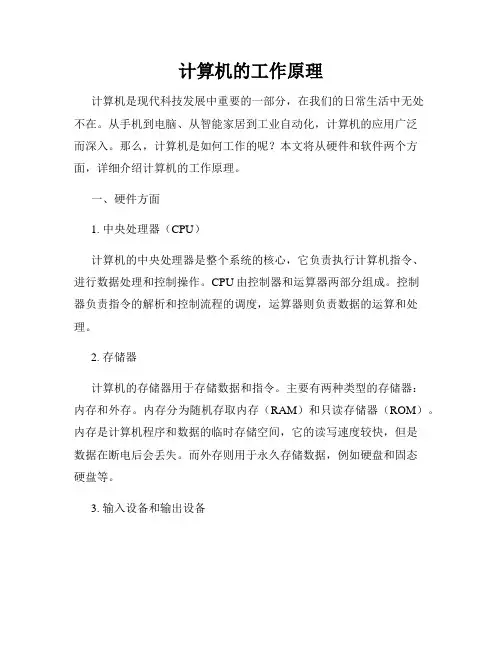 计算机的工作原理