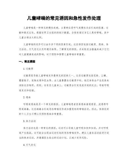 儿童哮喘的常见诱因和急性发作处理