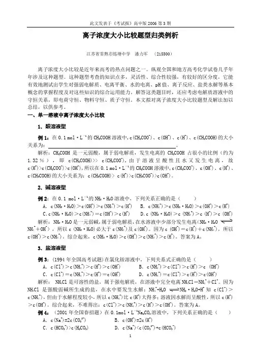 离子浓度大小比较题型归类例析