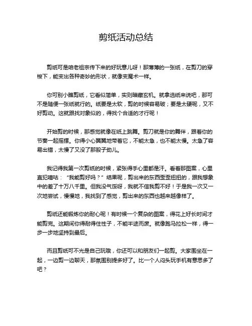 剪纸活动总结