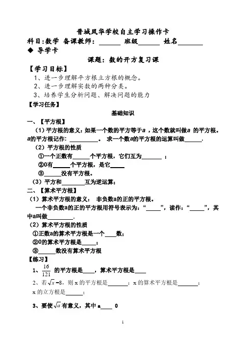 数的开方复习