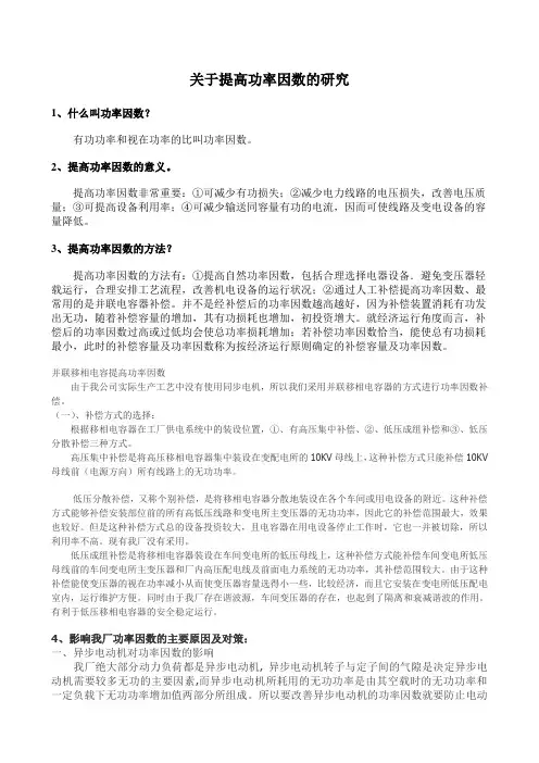 怎样提高功率因数