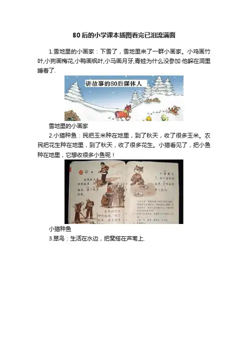 80后的小学课本插图看完已泪流满面