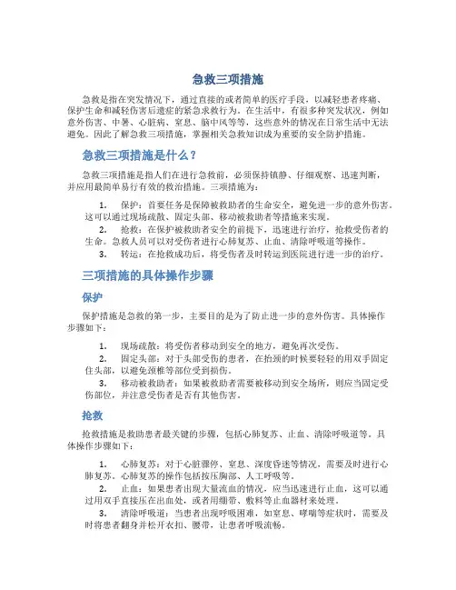急救三项措施