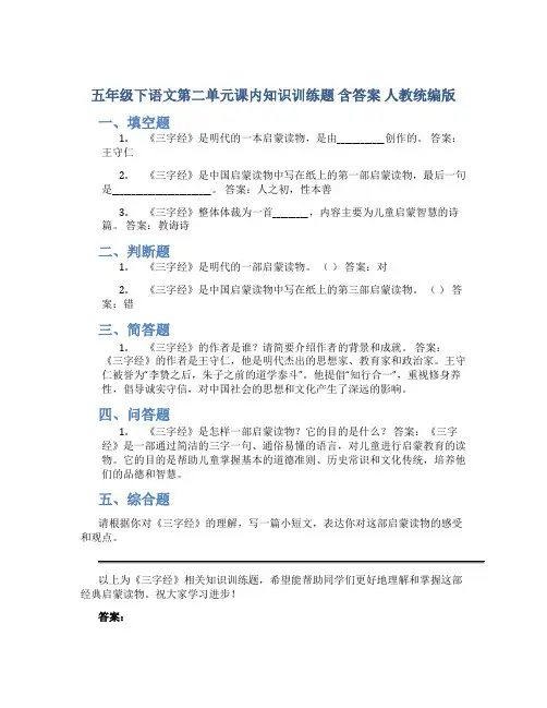 五年级下语文第二单元课内知识训练题 含答案 人教统编版