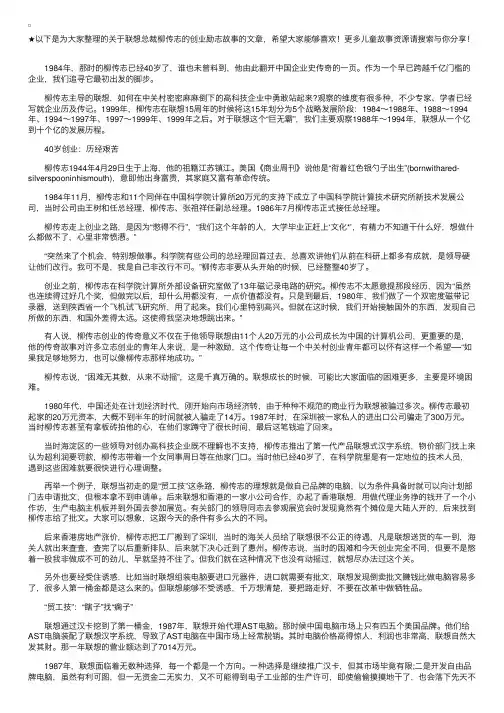 联想总裁柳传志的创业励志故事