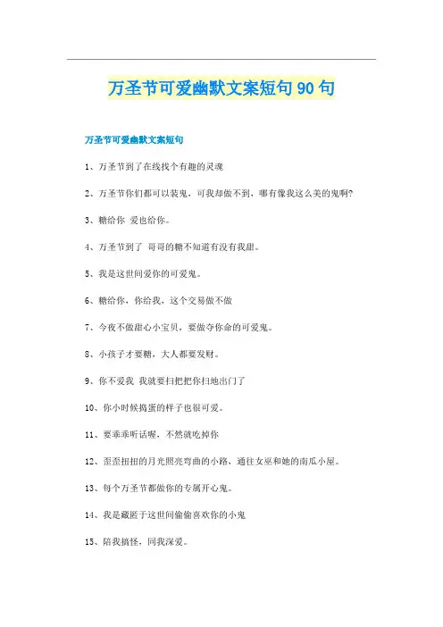 万圣节可爱幽默文案短句90句