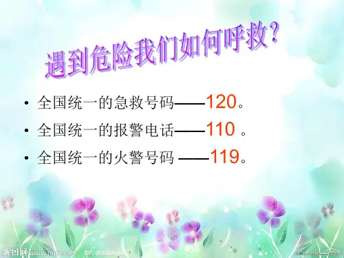 最新学生急救知识培训1PPT课件