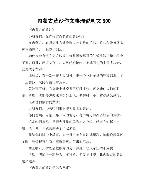 内蒙古黄沙作文事理说明文600