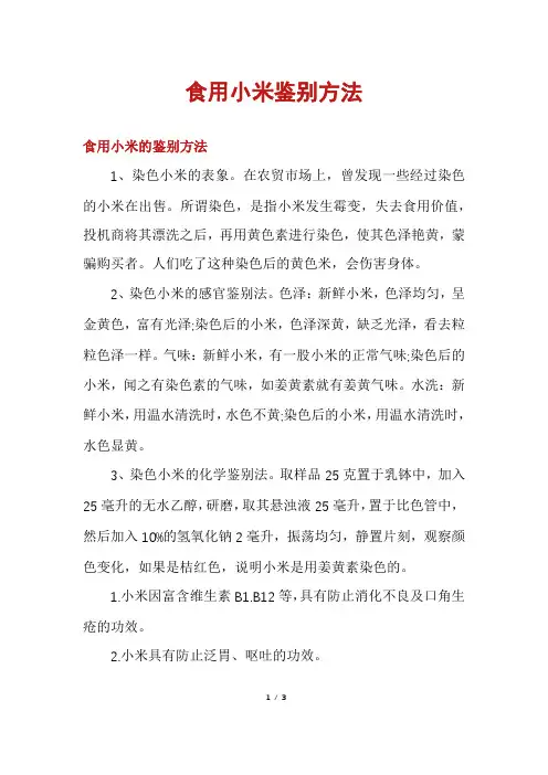 食用小米鉴别方法