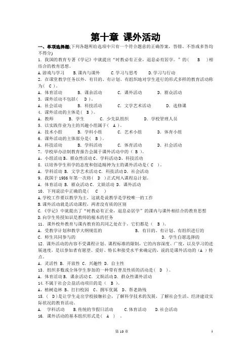 第十章教育学习题参考答案