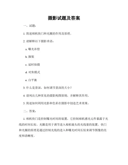 摄影试题及答案