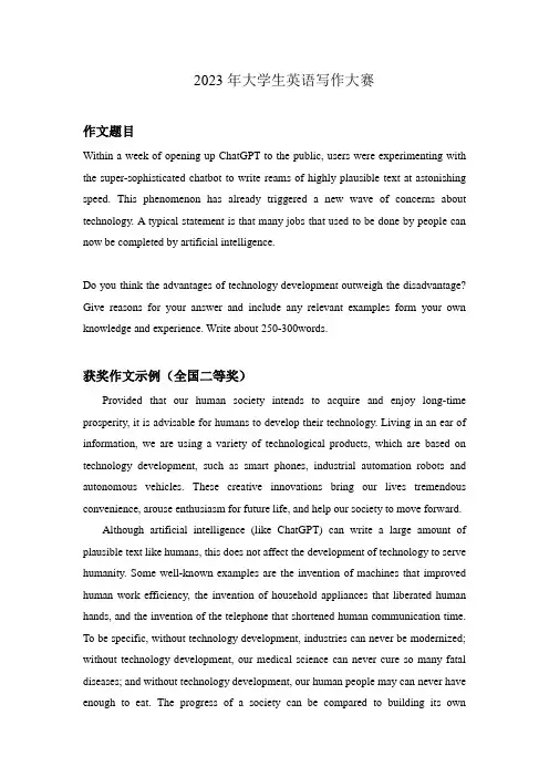 全国大学生英语写作大赛获奖范文