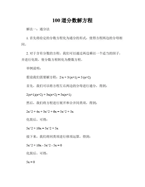 100道分数解方程