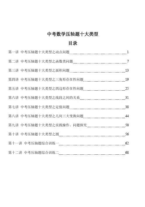中考数学压轴题十大类型经典题目