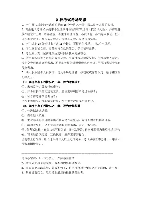 团校考试复习资料