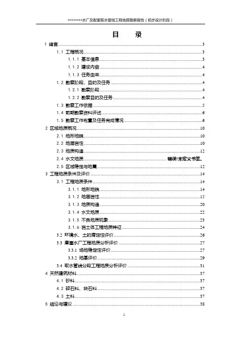 湖北 恩施 某水厂及取水管线 地勘报告