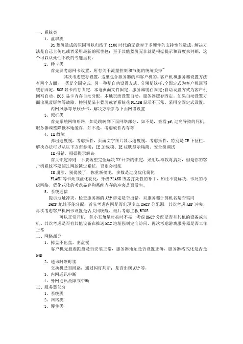 网维大师无盘故障排查流程总结