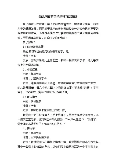 幼儿园春节亲子趣味互动游戏