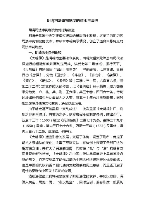 明清司法审判制度的对比与演进
