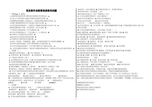 用友软件总账管理系统考试题