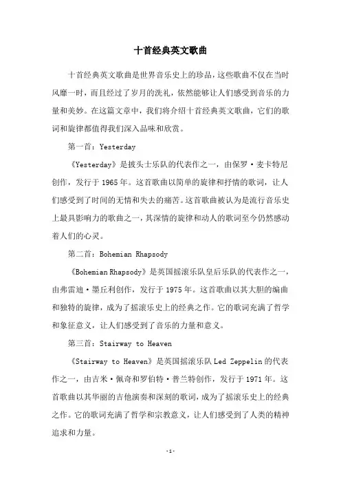 十首经典英文歌曲