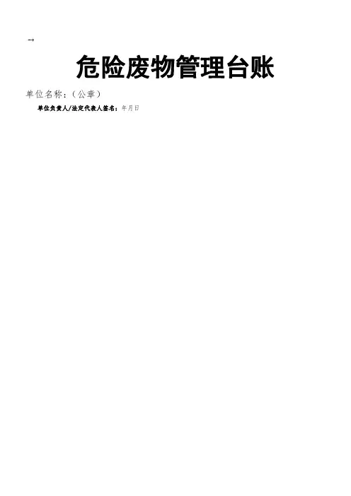 固体废物台账表格(汇总)